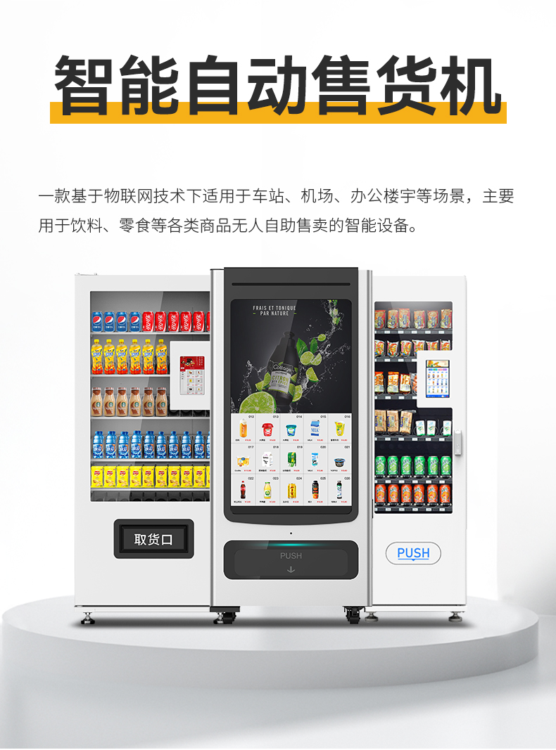智能自動售貨機(jī)_01.jpg