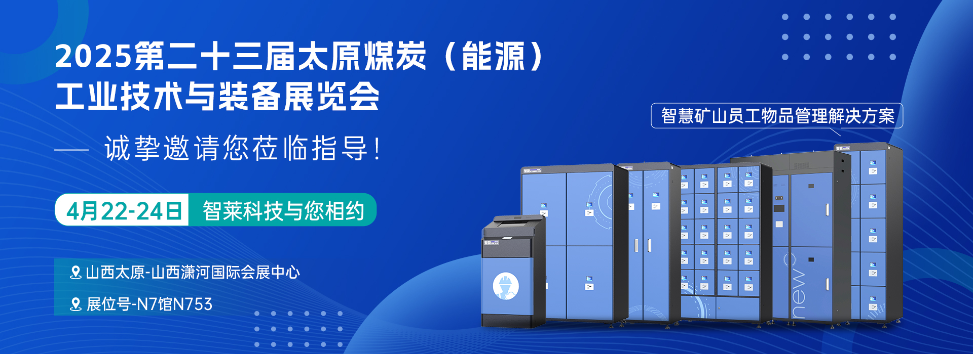 2025年第二十三屆太原煤礦工業(yè)技術(shù)與裝備展覽會(huì)